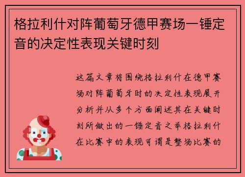格拉利什对阵葡萄牙德甲赛场一锤定音的决定性表现关键时刻