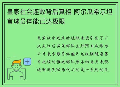 皇家社会连败背后真相 阿尔瓜希尔坦言球员体能已达极限