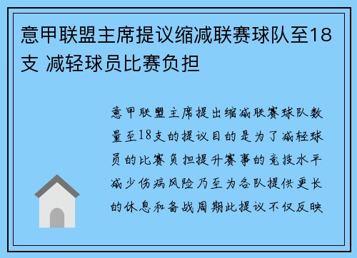 意甲联盟主席提议缩减联赛球队至18支 减轻球员比赛负担