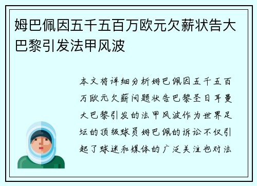 姆巴佩因五千五百万欧元欠薪状告大巴黎引发法甲风波